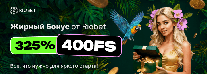 400 фриспинов
