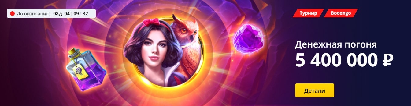 Турнир в Deluxe casino на сумму 5 400 000 рублей Турнир в Deluxe casino на сумму 5 400 000 рублей