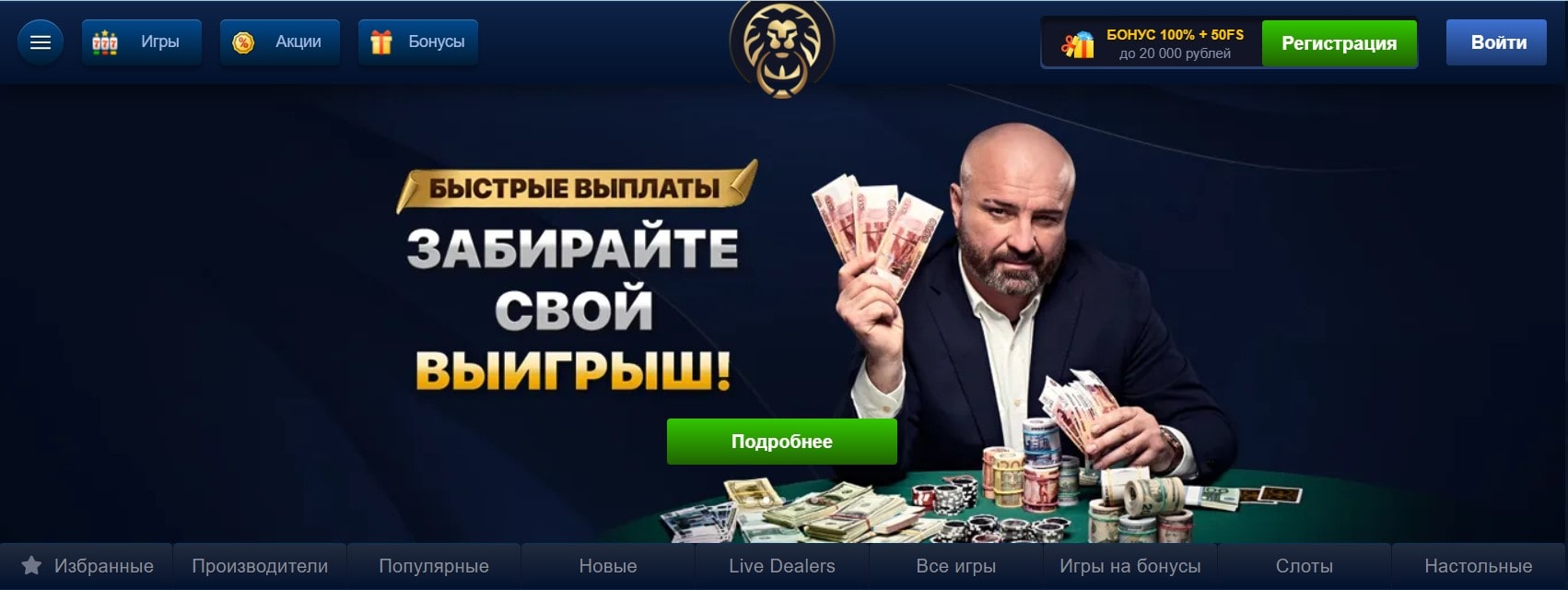 Быстрые выплаты в Lev casino
