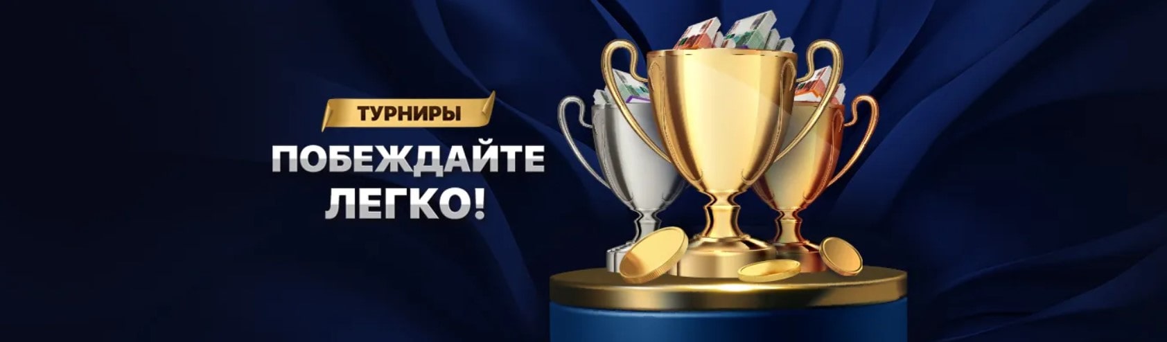 Турниры от Lev casino