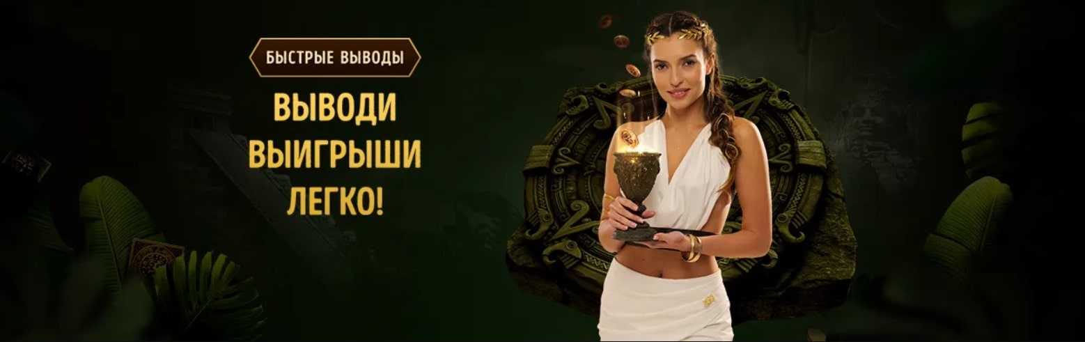 Выводи выигрыш легко с Eldorado casino Выводи выигрыш легко с Eldorado casino