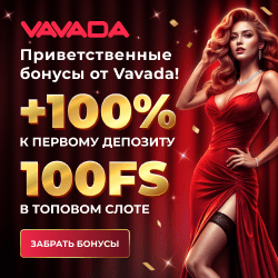 100 фриспинов бездепозитный бонус в казино Вавада